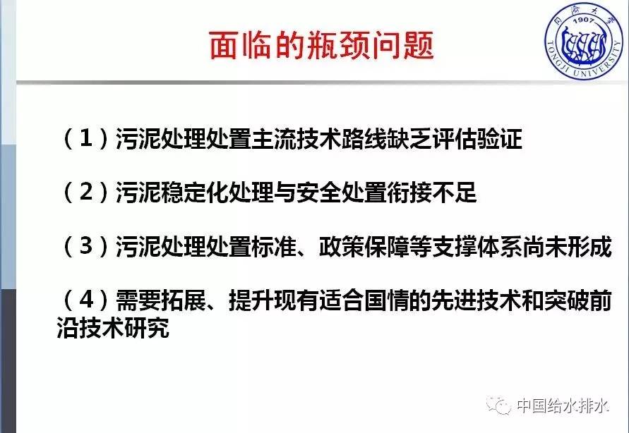 同济大学 戴晓虎 教授：污泥处理处置瓶颈疑问与技能剖析（图表详实）（图二十二）