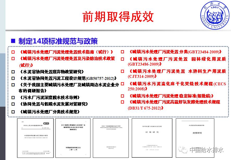 同济大学 戴晓虎 教授：污泥处理处置瓶颈疑问与技能剖析（图表详实）（图四）